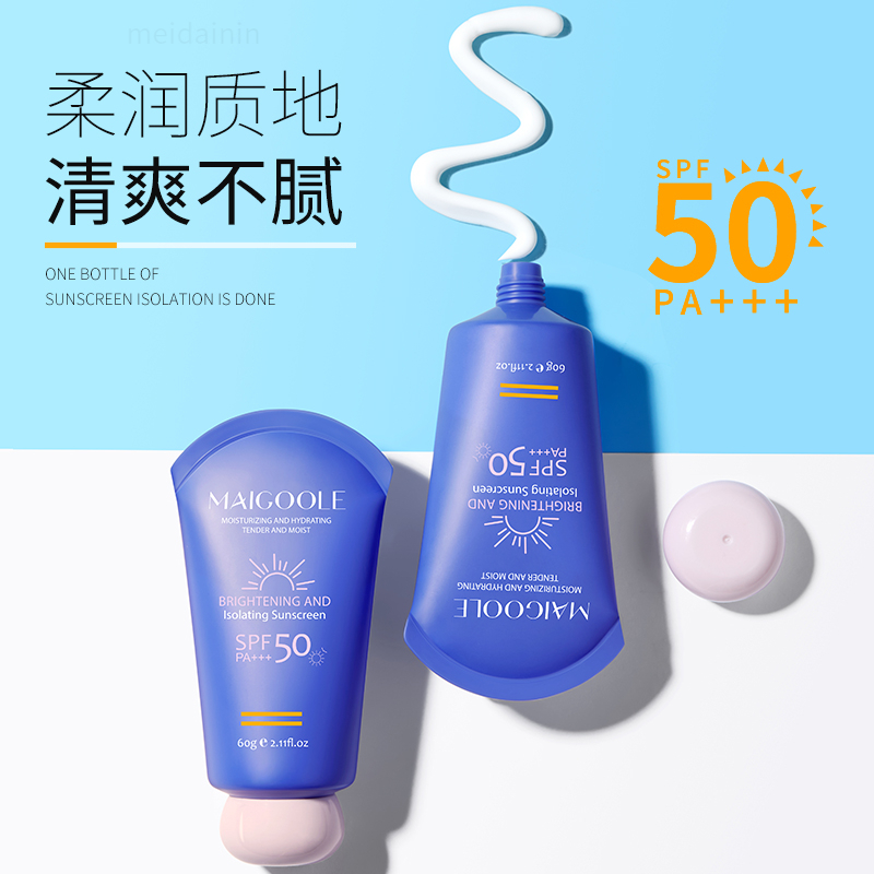 【拍一发二】玫黛琳隔离防晒霜防紫外线靓肤保湿国妆清爽不油SPF50+