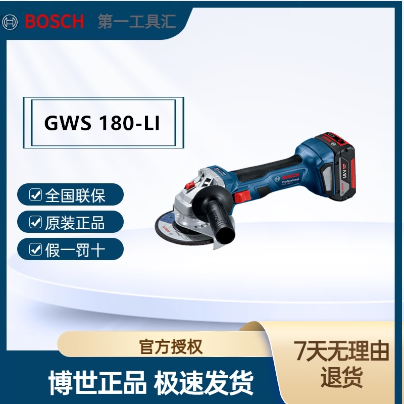 Bosch/博世无刷锂电角磨机GWS180-LI金属切割磨光机抛光机打磨机