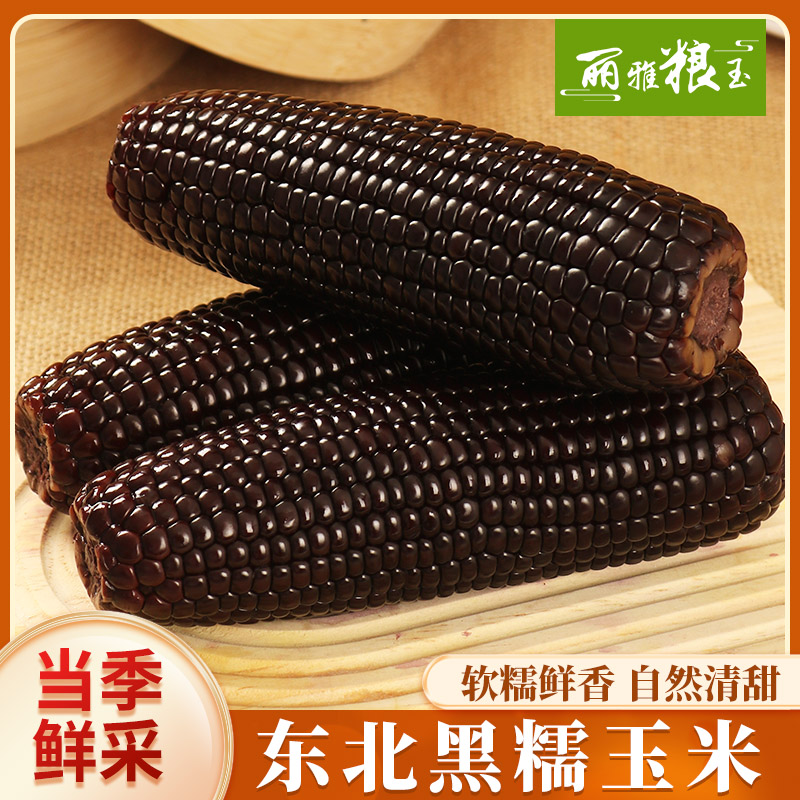 2023东北新鲜采摘黑糯香甜拉丝玉米拍8送2共10支280g-320g整箱6斤