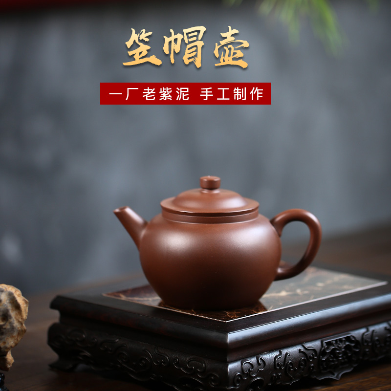 【笠帽壶】一厂老紫泥  210ml 宜兴全手工紫砂壶 家用纯手工茶壶