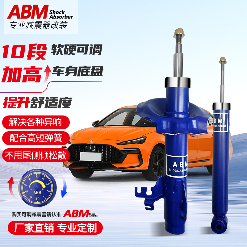 适用名爵改装升级加高可调避震器MG ZS GS HS 锐腾 领航弹簧减震