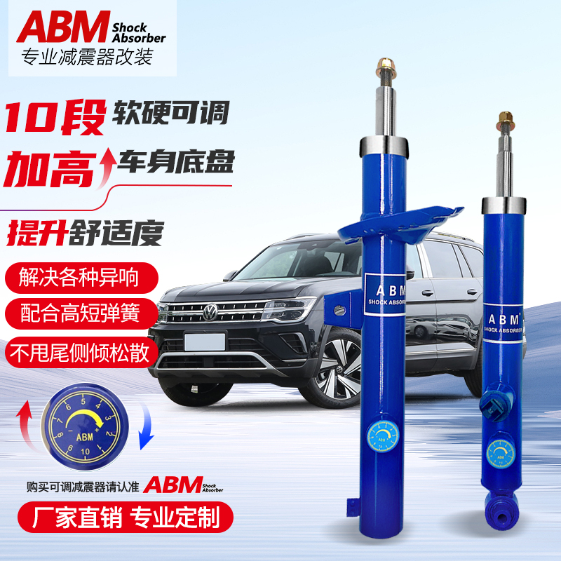 ABM大众改装减震器可调加高电感途昂途锐探歌岳途铠安迈特威揽境