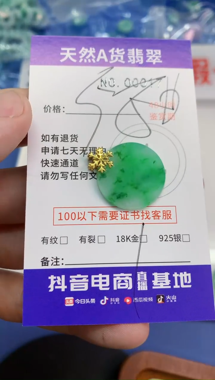 【闪购商品】翡翠颈饰18K金镶嵌1