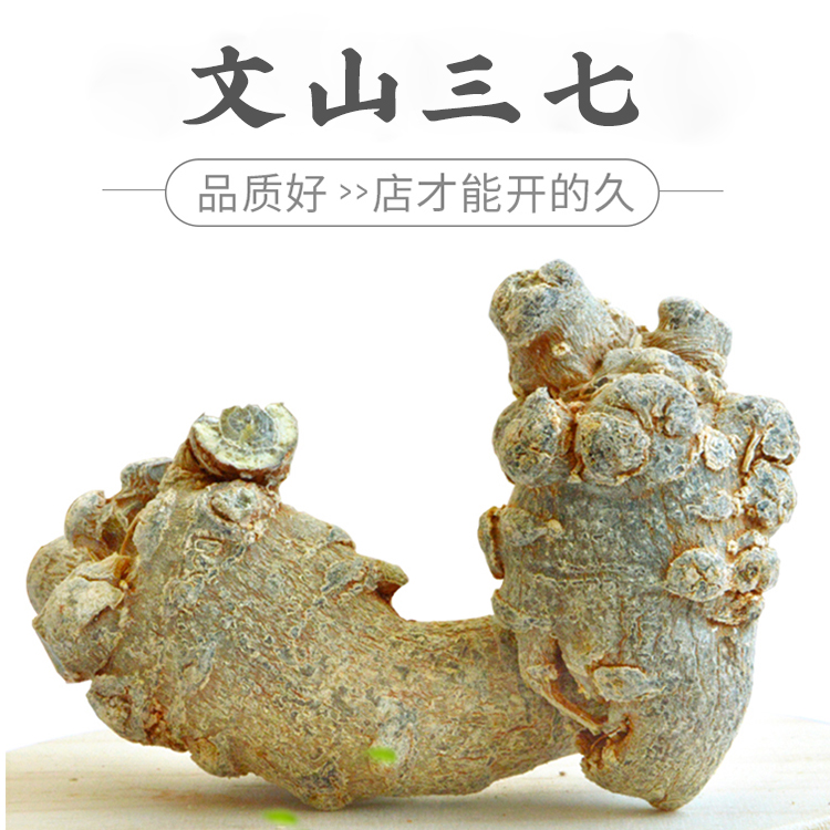 【三七】云南文山三七粉切片正品30头20头10头田七粉250g无硫泡水茶