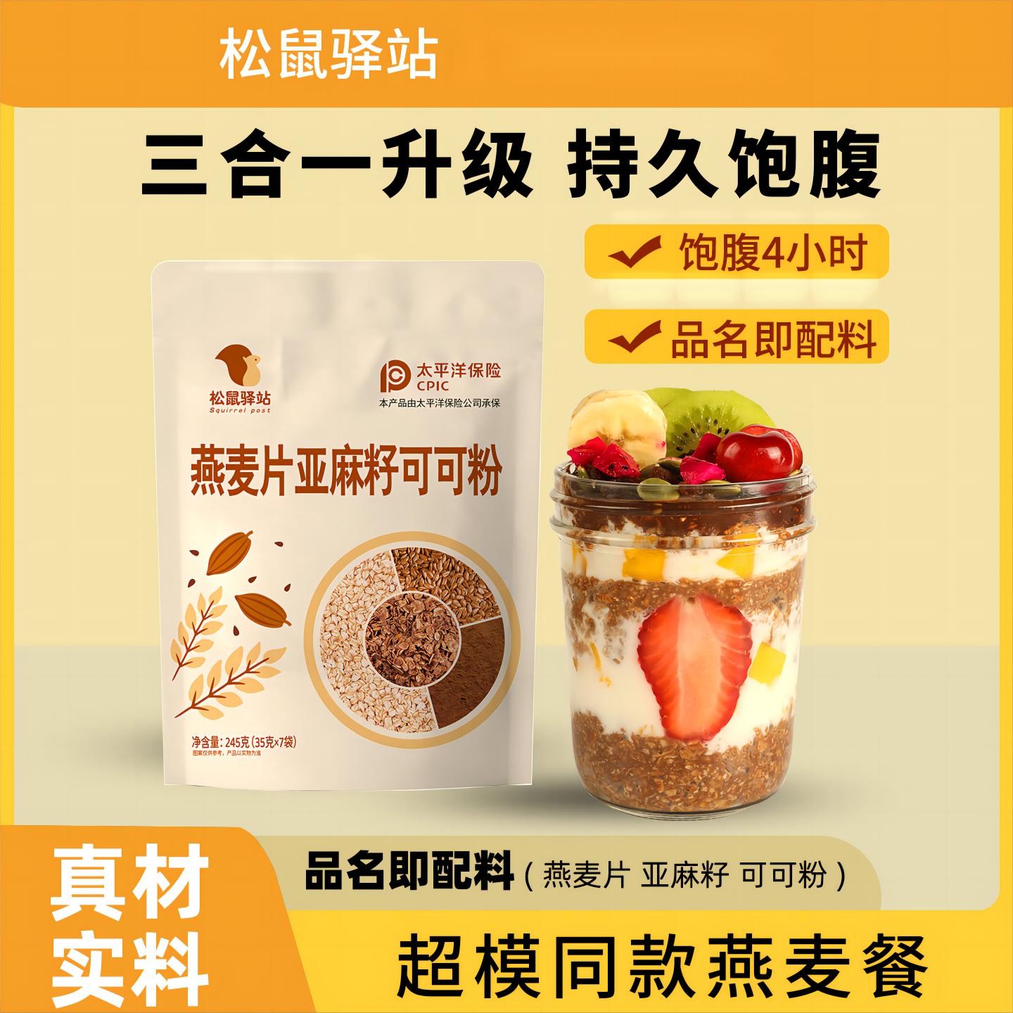 【工厂直销】燕麦片亚麻籽可可粉超模晚餐隔夜燕麦片健身冲泡即食