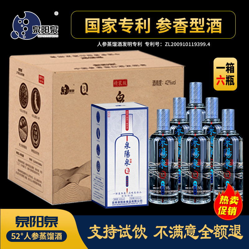 泉阳泉Q5纯粮年份参香型酒长白山水及人参酿造 6瓶整箱52度500ml
