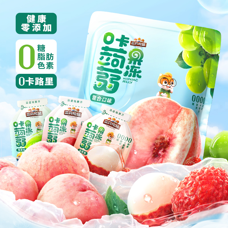 三只松鼠0卡蒟蒻果冻健康好吃小零食0脂肪无蔗糖TT