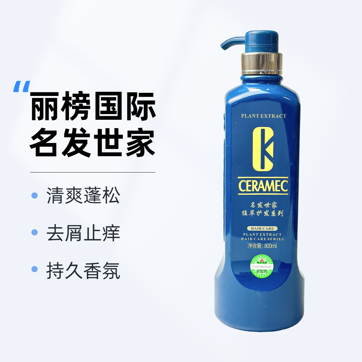 丽榜名发世家植萃洗发露渗香营养亮泽清爽去屑洗发水倍顺护发蜜
