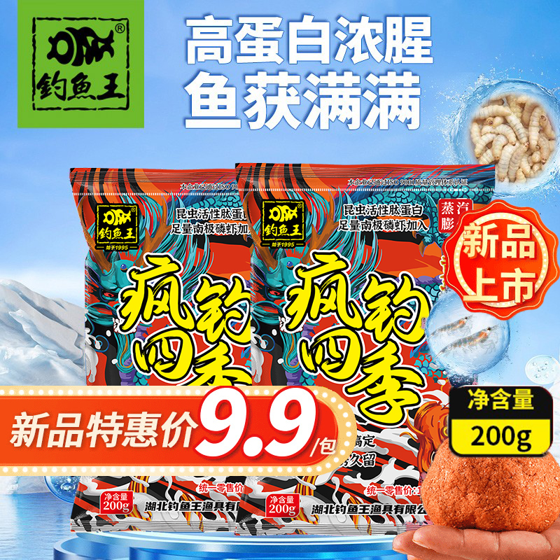 【新品福利】钓鱼王疯钓四季小肽蛋白饵料四季通用一包搞定可搓可拉