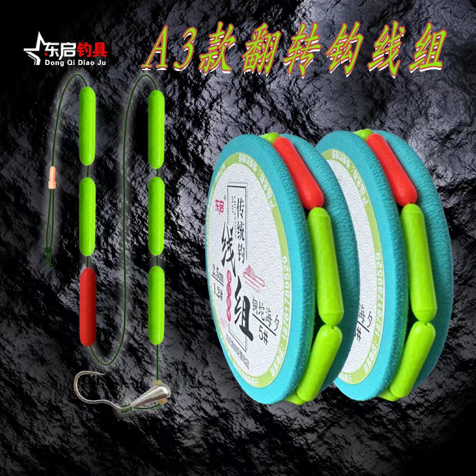 东启铜坨翻转钩0.28克统钓原丝拉力大高灵敏三信A3七星漂线组浮子