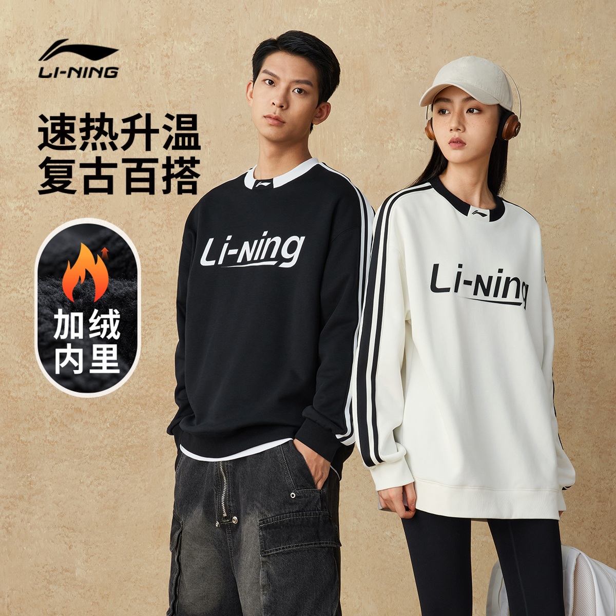 【加绒】李宁卫衣男女款圆领套头宽松美式复古运动上衣AWDUB71