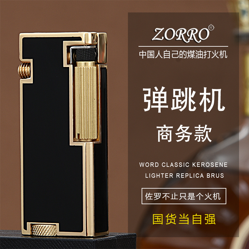 佐罗弹跳机创意侧滑点火正品打火机经典彩色树脂送男士zorro