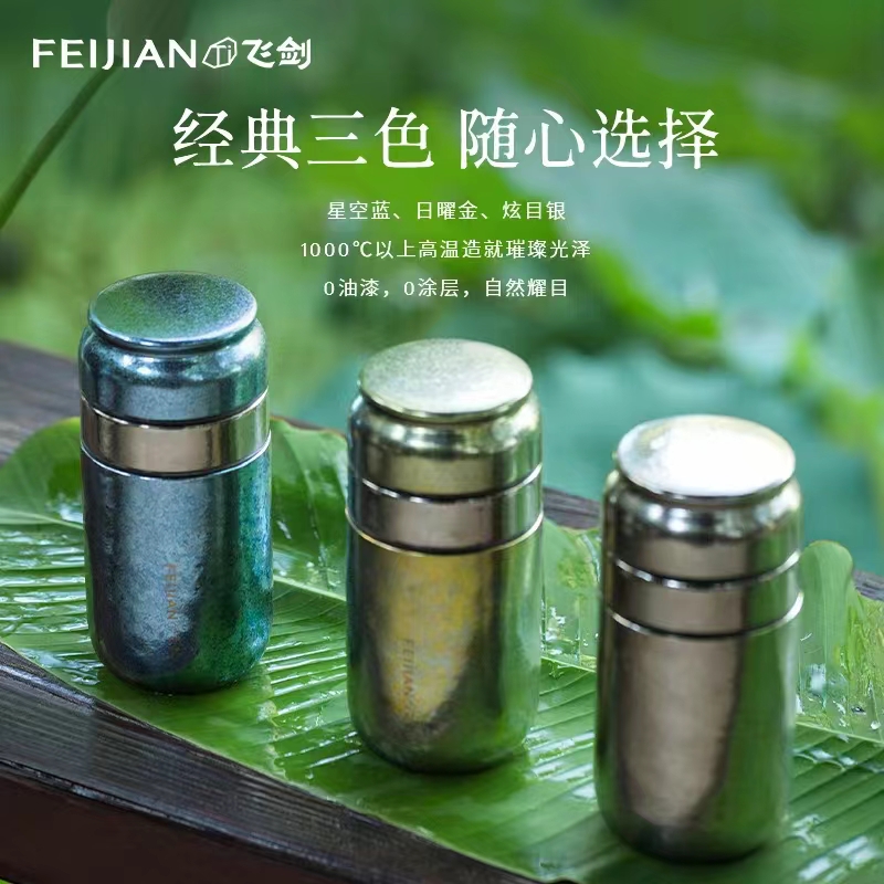 飞剑高档轻奢纯钛保温杯泡茶水分离一杯两用水杯子带滤网小巧便携