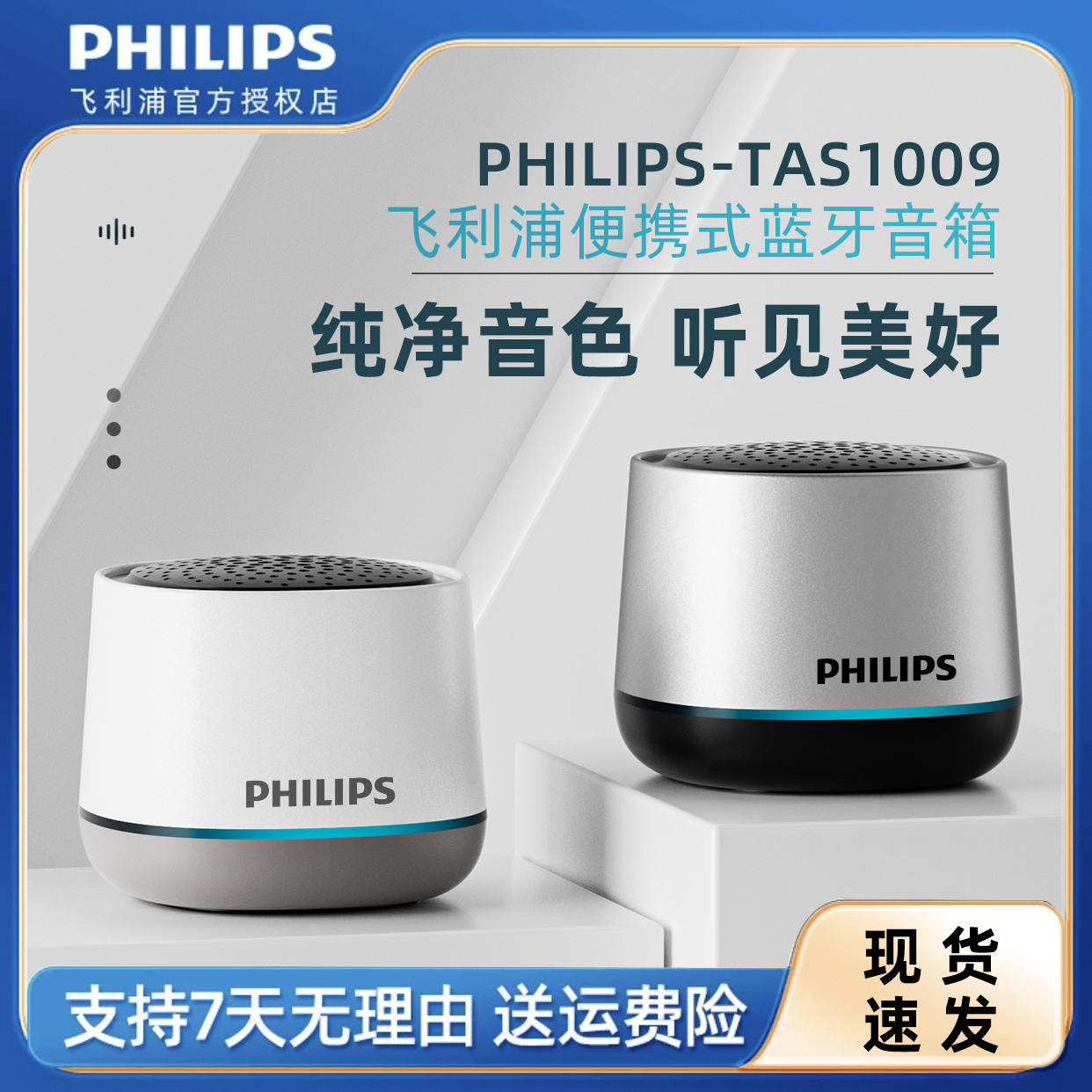 Philips/飞利浦无线蓝牙音响便携迷你低音炮高音质手机音箱通用