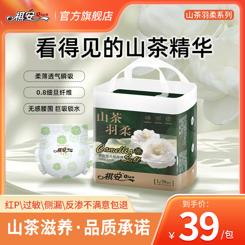 祺安【单包】山茶羽柔轻薄滋养瞬吸侧漏亲肤婴幼儿学步裤柔软尿裤