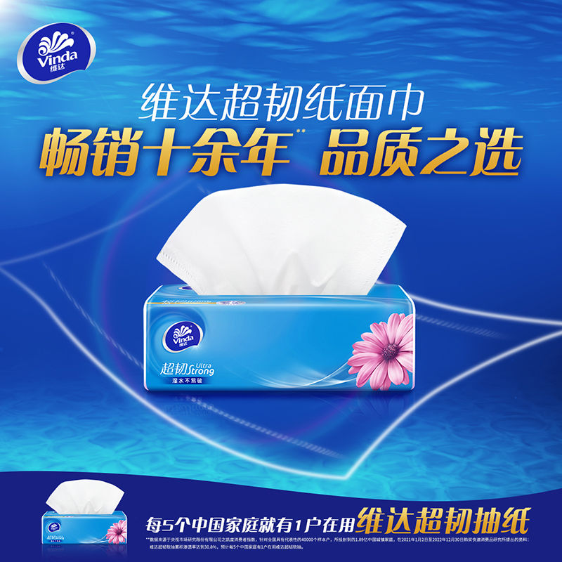 全新未使用 妃鱼 纸巾/维达抽纸100抽*2/未使用/YS6721071102