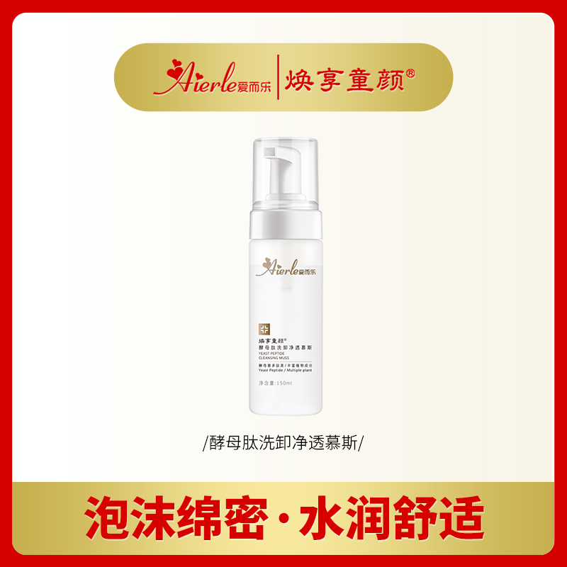 【洗卸合一慕斯】D酵母肽洁面泡泡慕斯清洁不刺激