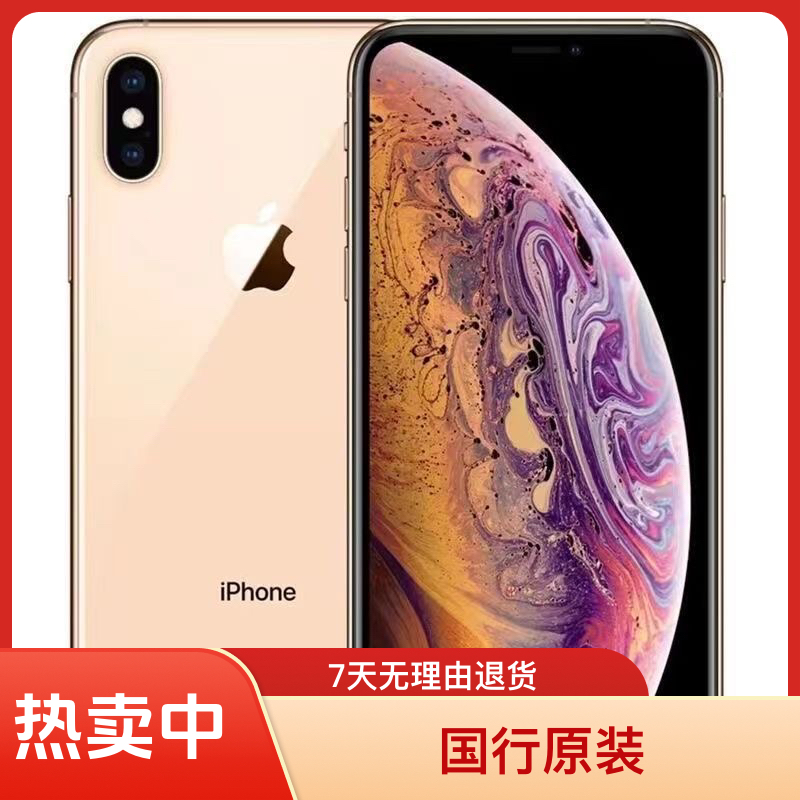 95新 Apple/苹果 iPhoneXs国行原装三网通严选优品手机