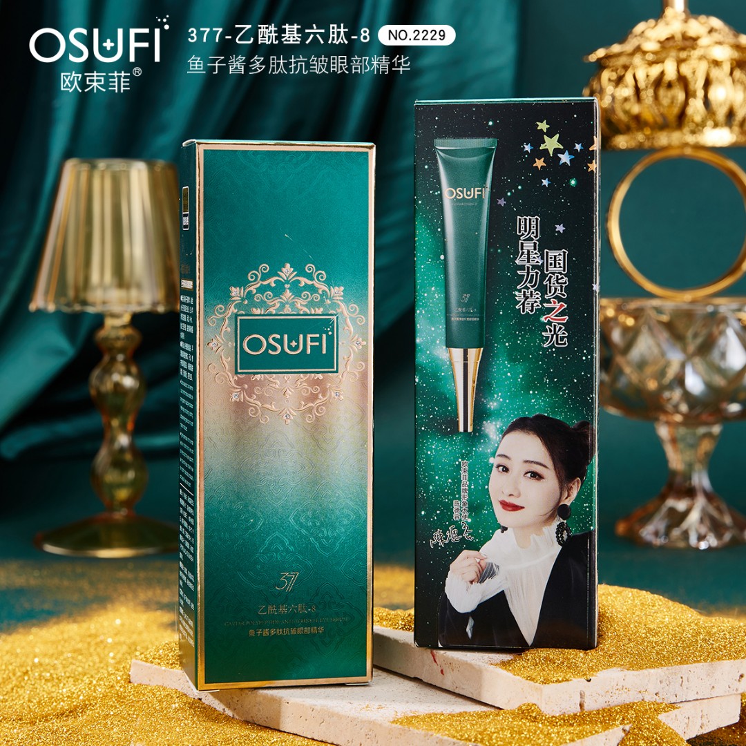 欧束菲鱼子酱多肽抗皱眼部精华液   淡化紧致滋润提拉修护