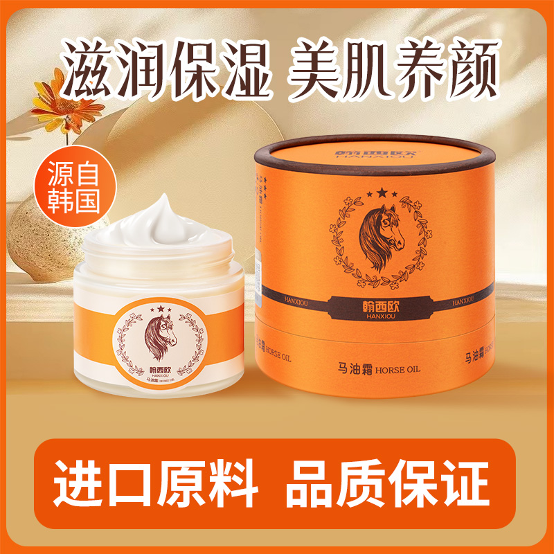 翰西欧HANXIOU马油霜补水保湿通用马油面霜擦脸养颜M-99.2