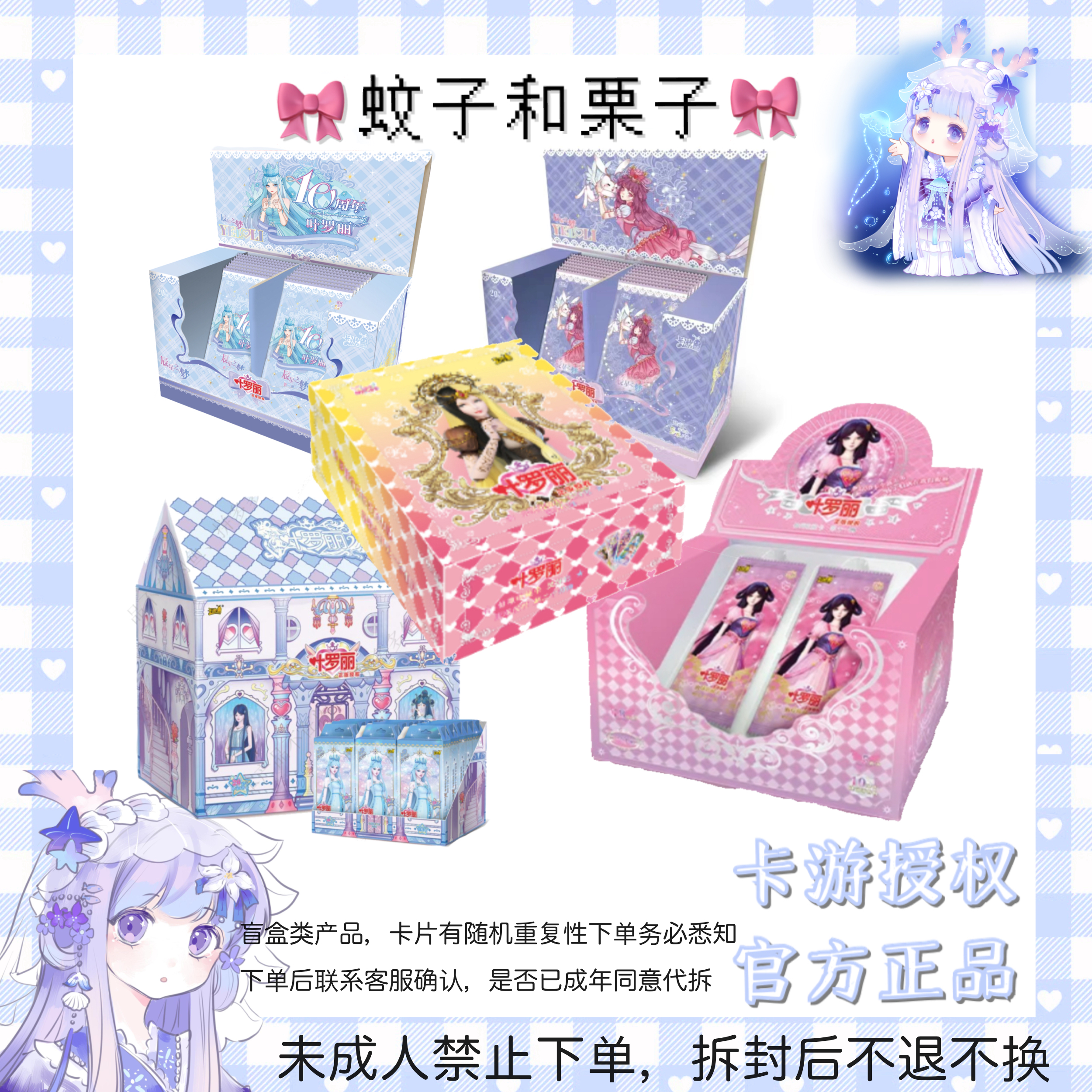 卡游【跟车相信车头】叶罗丽卡牌代拆