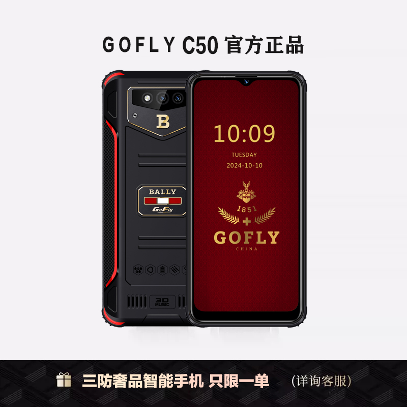GOFLY智能三防手机奢品联名智能手机商务防水防摔防尘全网通