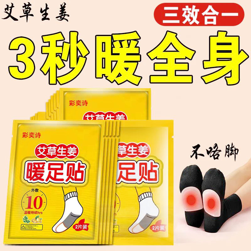 艾足贴冬季脚底贴保暖神器祛湿驱寒暖身去宝宝足湿气足贴防寒贴y