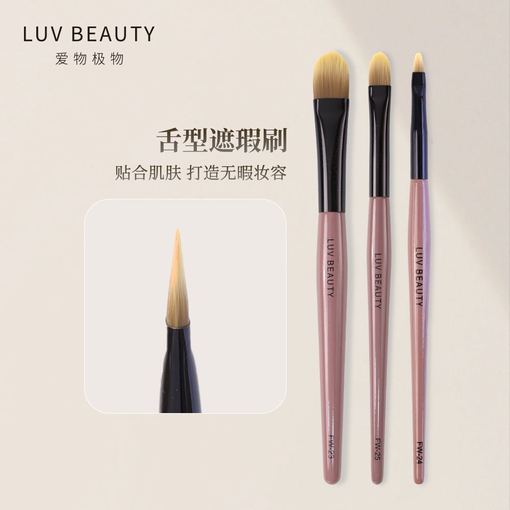 爱物极物舌型遮瑕刷局部粉底刷高光刷薄舌型服帖不吃粉FW-25FW-23
