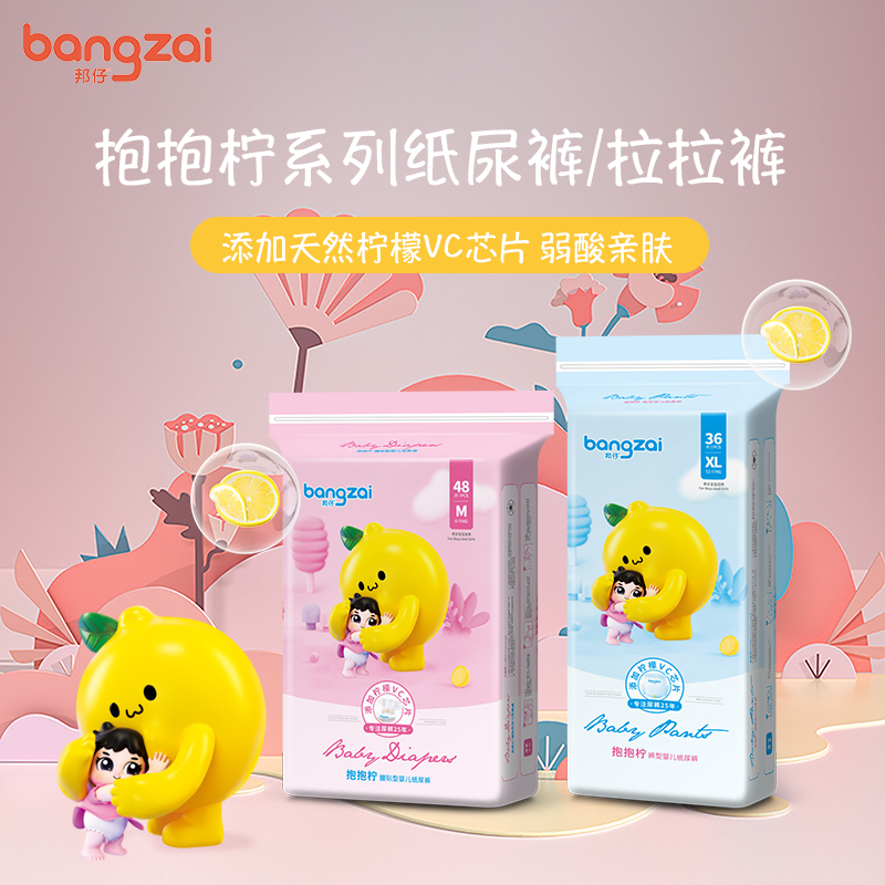 邦仔抱抱柠VC系列超柔纸尿裤婴儿柔软透气婴幼儿尿不湿超薄亲肤