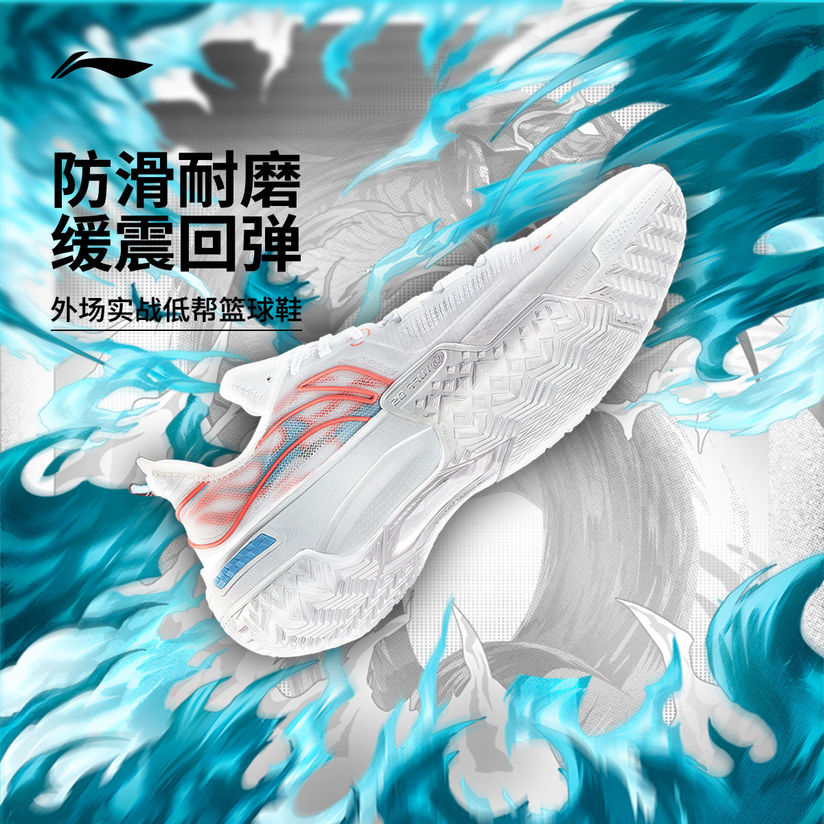 桀骜低帮|李宁篮球鞋男流光风外场反伍䨻科技水泥地耐磨篮球鞋