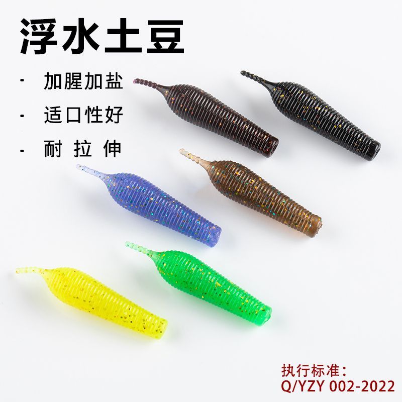 浮水土豆针尾假饵面包虫软饵加盐加腥饵打黑鲈鱼黑鱼鳜鱼路亚假饵