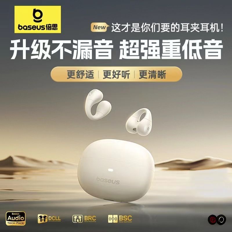 95新 Baseus/倍思 倍思AS01蓝牙耳机真无线降噪开放式挂耳式运动