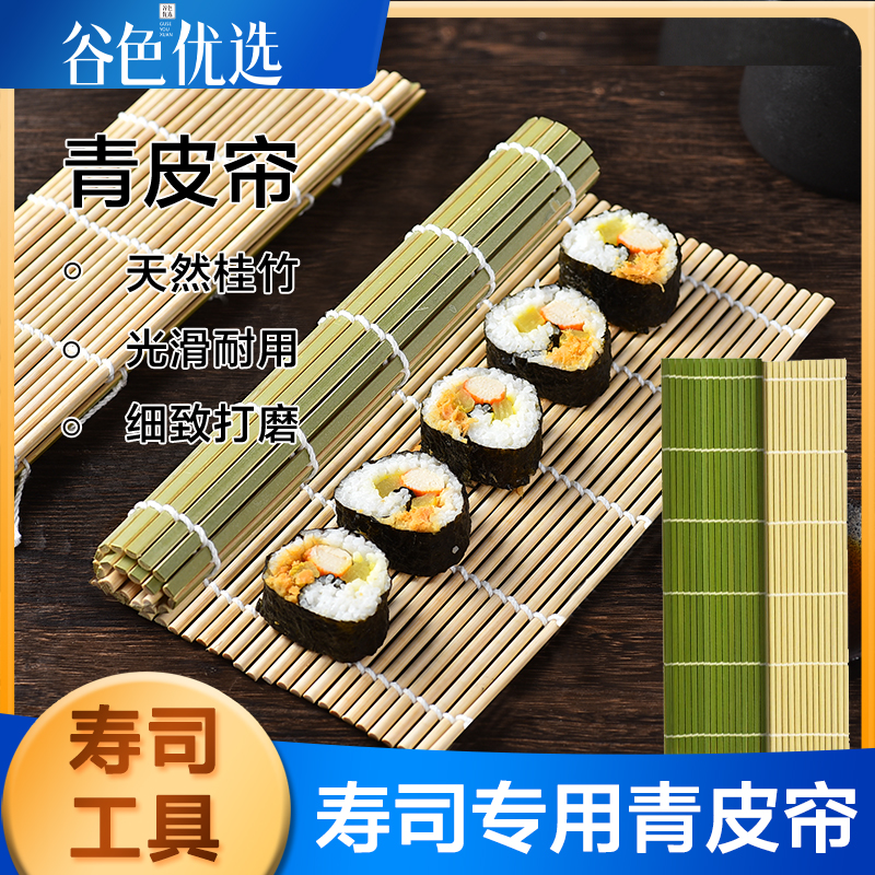 寿司青皮帘子24厘米28寿司工具紫菜包饭竹帘寿司卷帘寿司席寿司帘