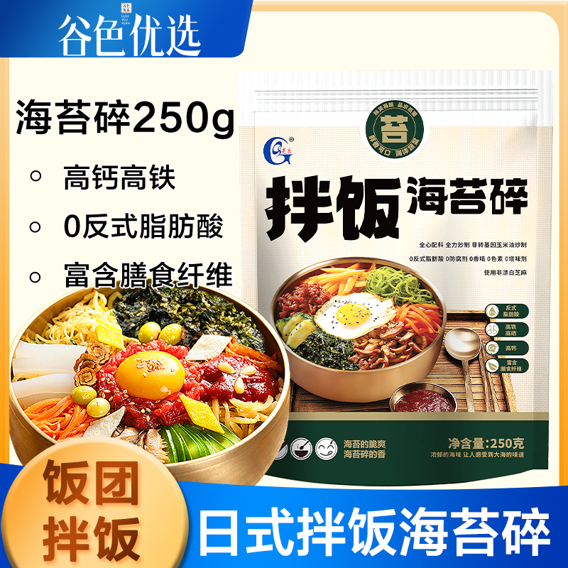 光庆拌饭海苔碎250g高铁高钙炒紫菜芝麻海苔碎儿童拌饭海苔