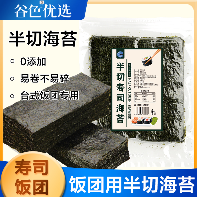 大岗屋半切饭团海苔 高品质军舰手握寿司6切海苔切片条料理食材