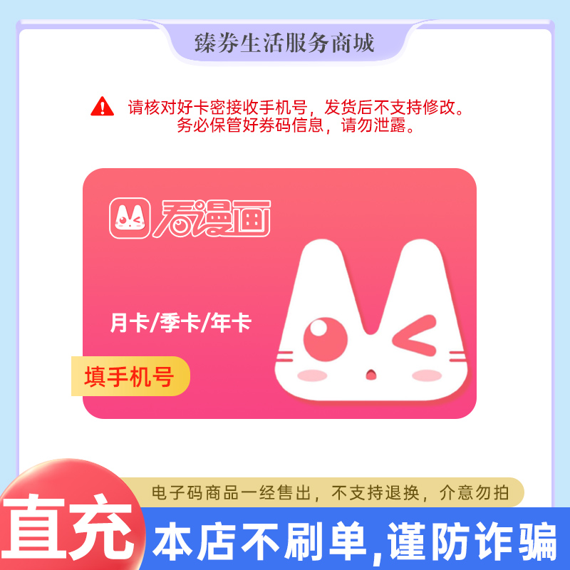 看漫画黑金会员月卡/季卡/年卡 手机号直充到账 
