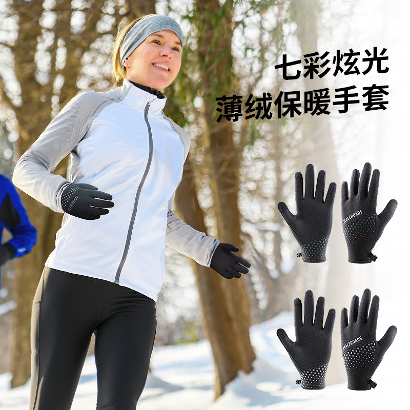 迈路士反光夜跑保暖防风手套男女冬季骑行马拉松专业训练运动手套