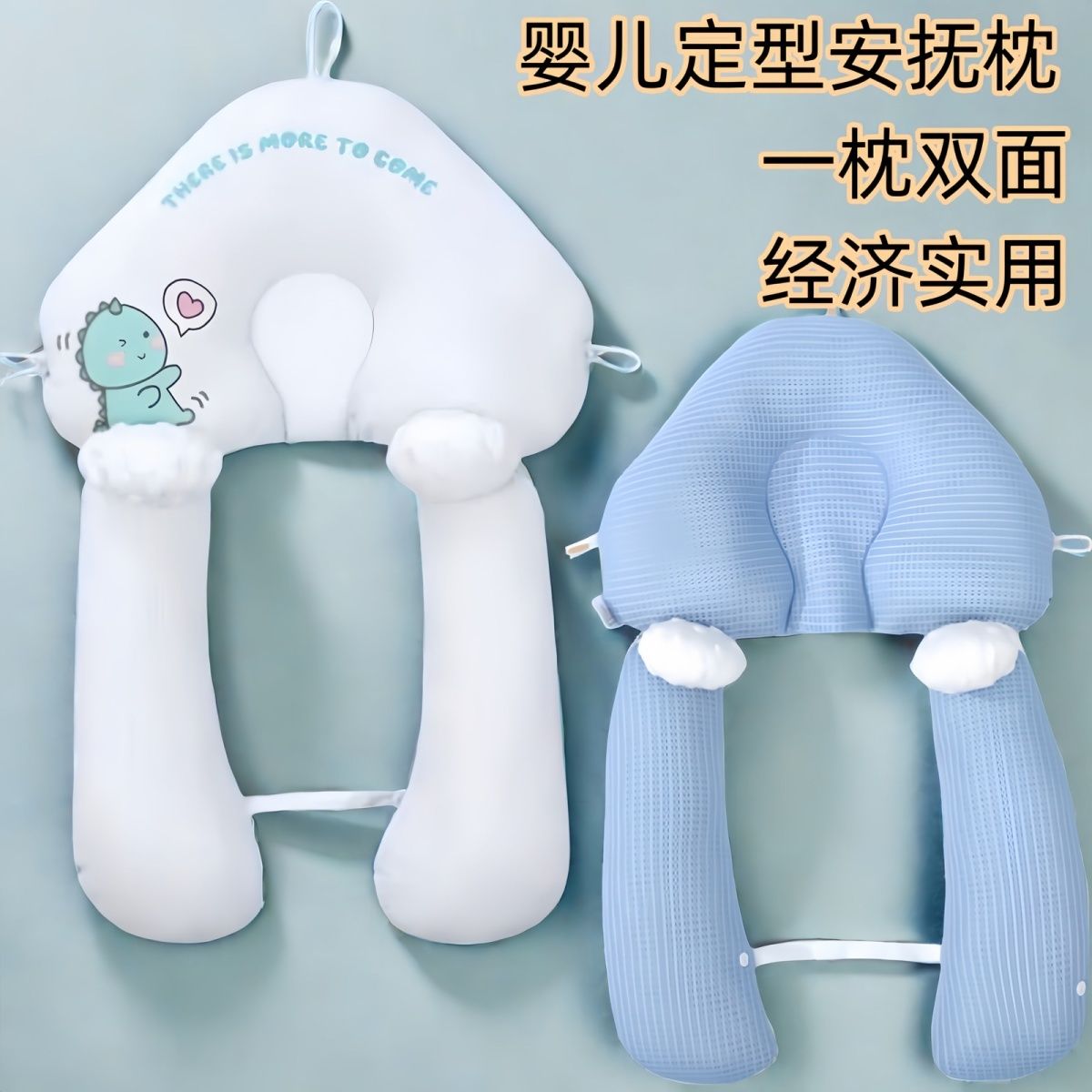 刚出生婴幼儿安抚枕睡觉防惊跳防偏头婴儿宝宝定型枕头婴儿枕头