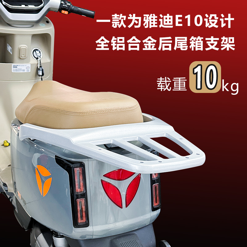 雅迪电动车e10后备箱新款后尾箱e10liteE09冠能后尾架雅迪后货架