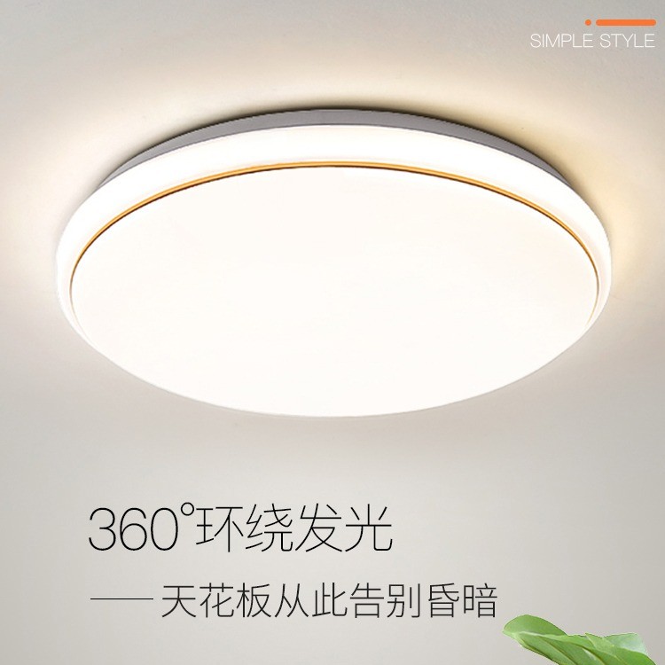 led吸顶灯简约现代阳台灯卧室灯餐厅灯厨房卫生间灯具圆形客厅灯