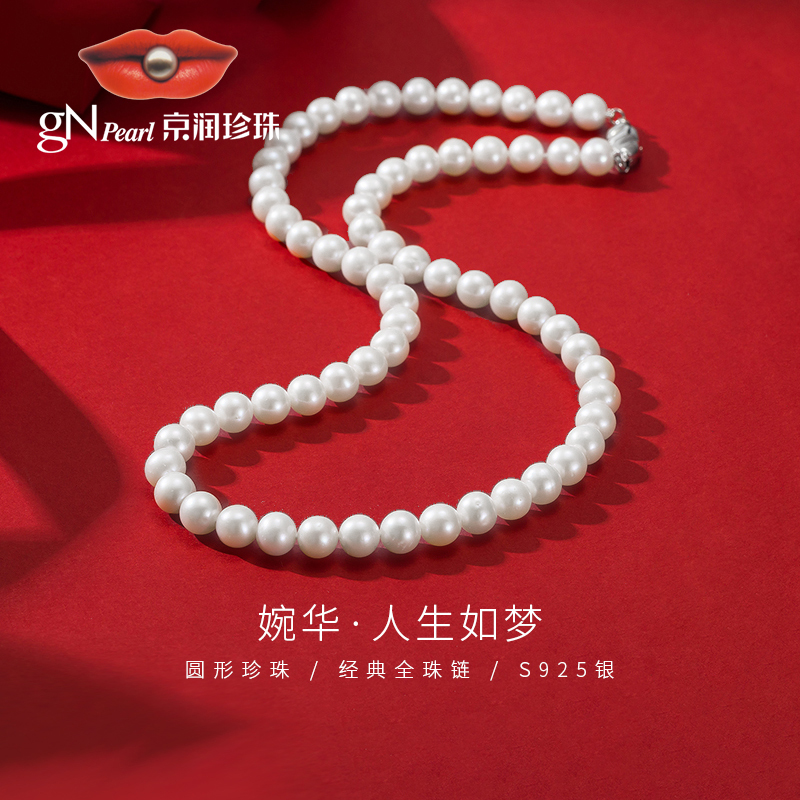 【好物精选】京润珍珠婉华S925银无核淡水珍珠项链强光圆形全珠百搭