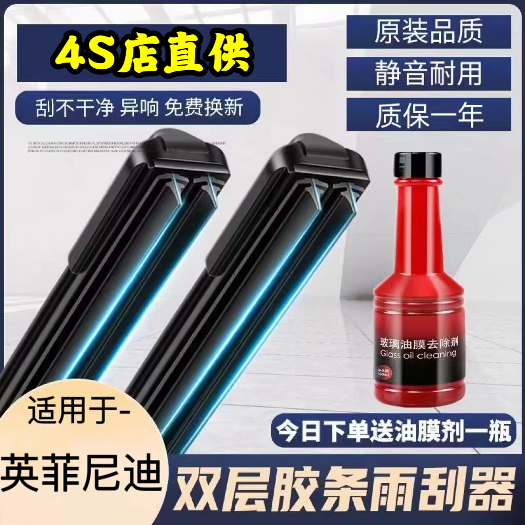 【51】适用英菲尼迪无骨双胶条雨刷FXEXGQ5OLQX50QS0（测试不发）