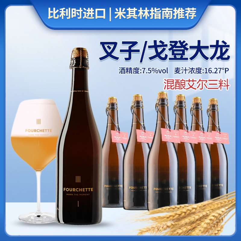 比利时进口戈登大龙混酿艾尔750ml叉子米其林精酿三料啤酒