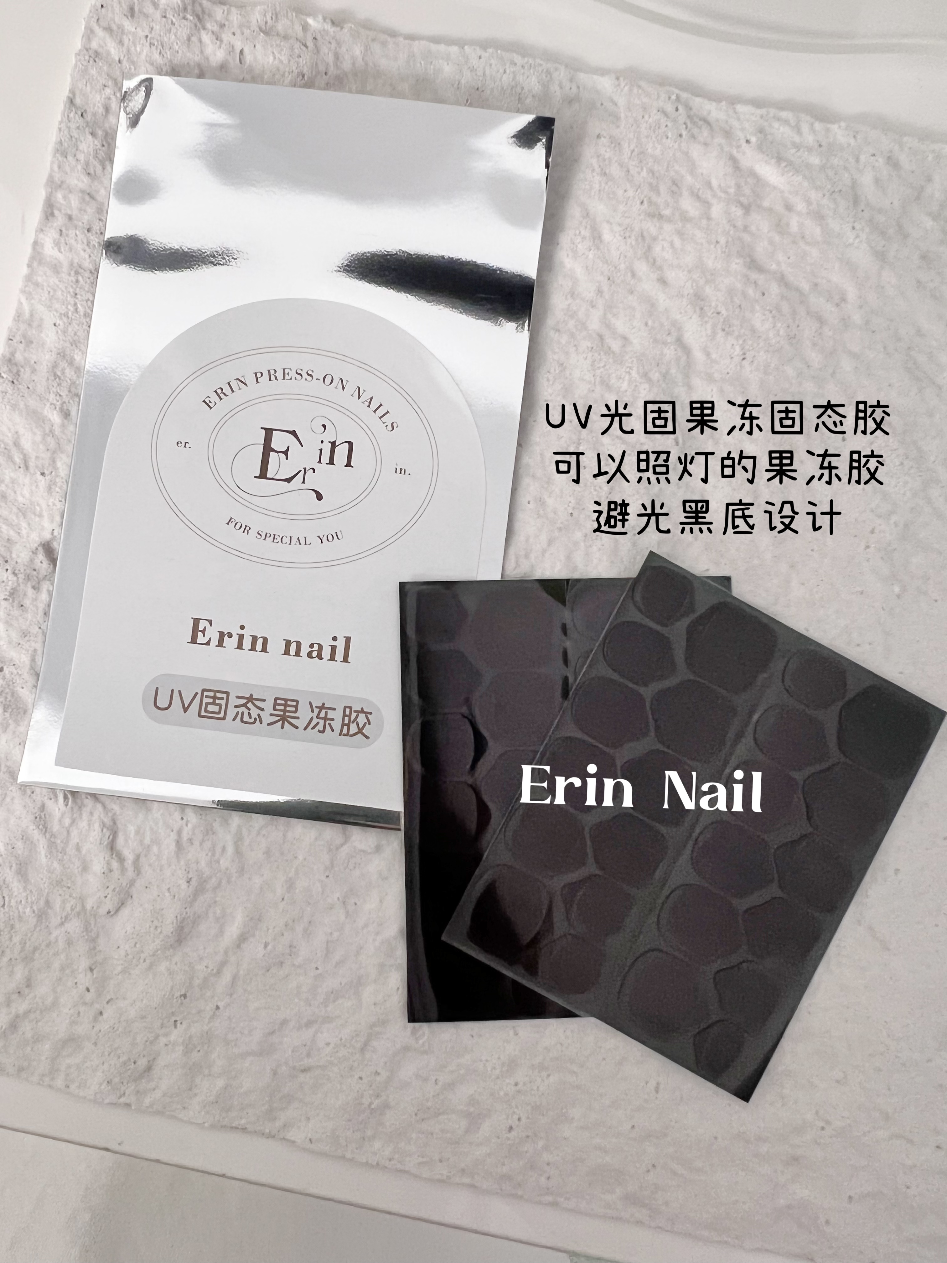 ErinNail光固果冻胶UV照灯黑底避光果冻胶