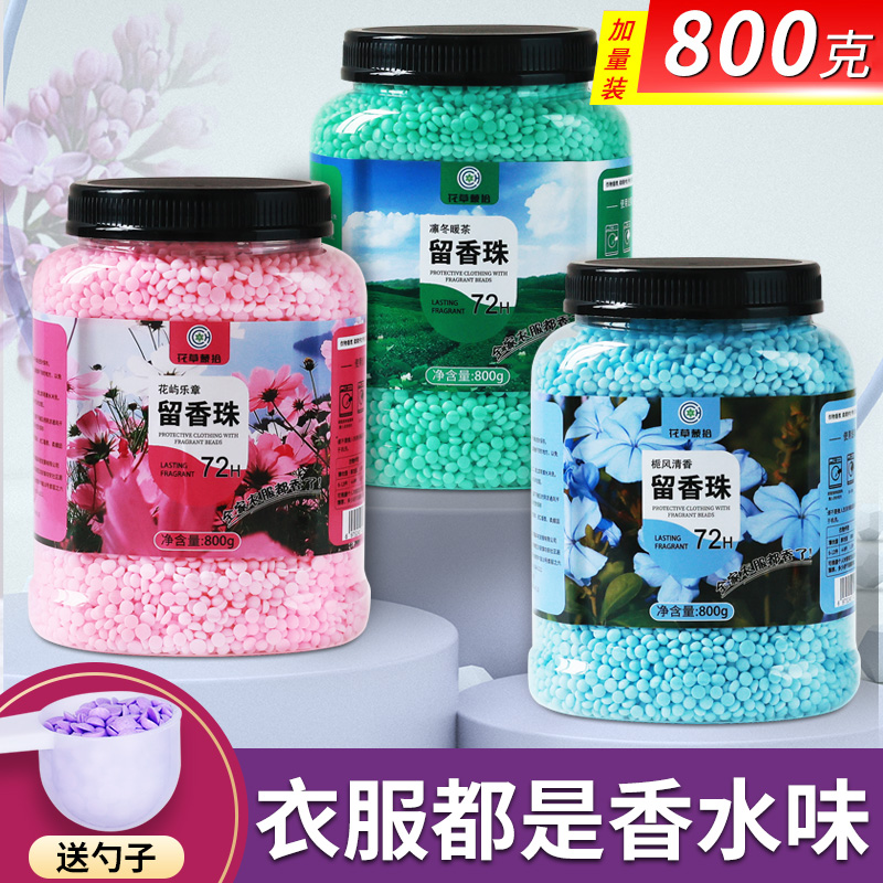 衣物留香珠持久留香柔顺剂洗衣服家用洗衣液洗衣凝珠三合一增香剂