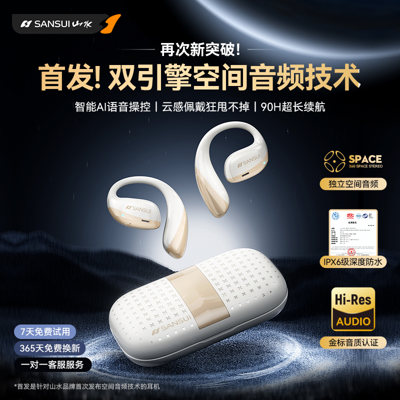 山水T/W19无线蓝牙耳机气骨传导挂耳不入耳跑步运动2025新款舒适