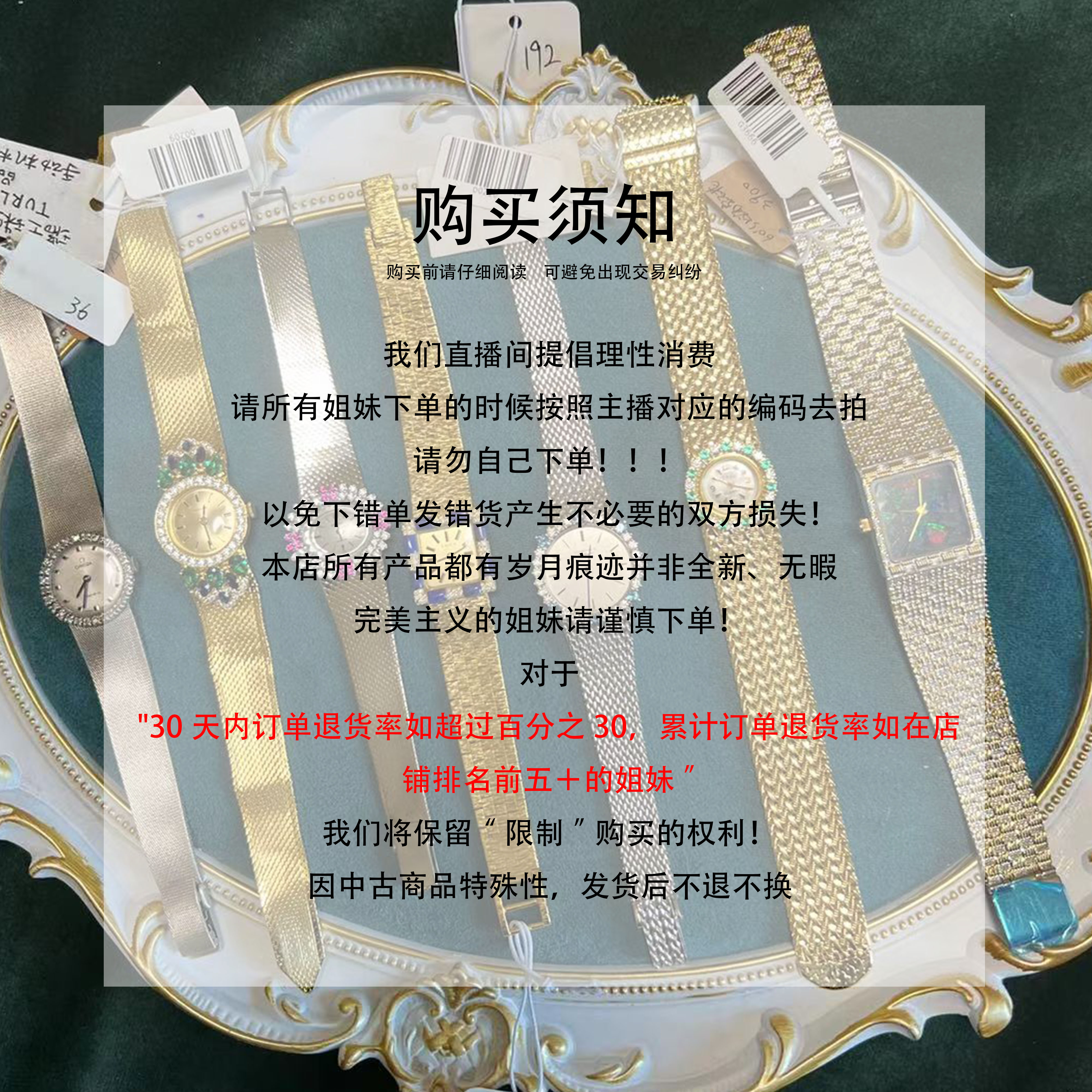 【娟姐专属】国外回流钟表NO退NO换 （16）溯源好物