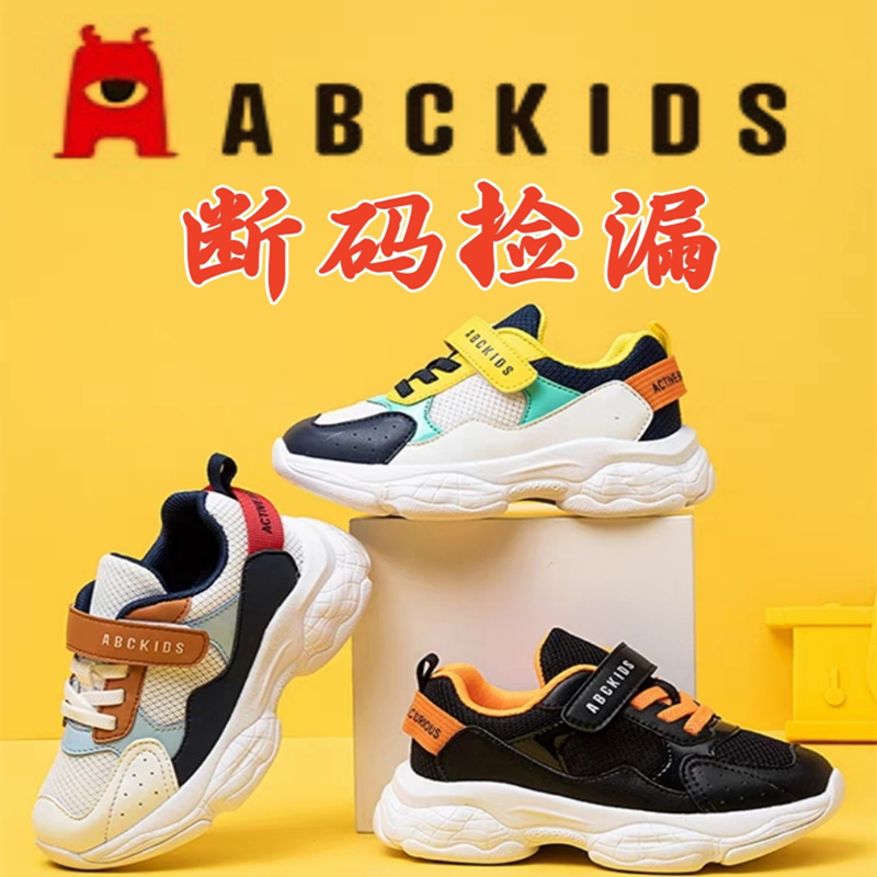 Abckids童鞋直播福利春秋儿童运动鞋断码商场专柜货男童女童软底