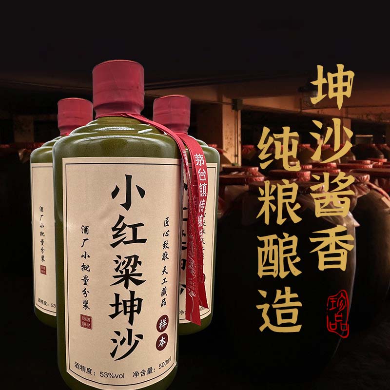 汉贡台茅台镇小红粮单瓶500ML酱香型53度白酒53%Vol500ML