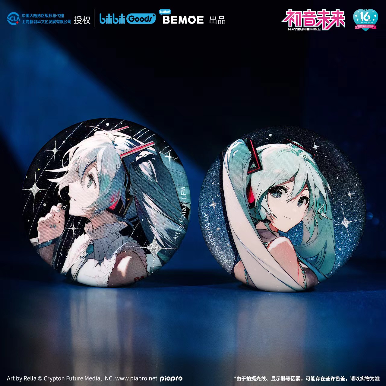 A【漫家官方正版】初音未来16TH生日纪念凝聚未来 徽章周边